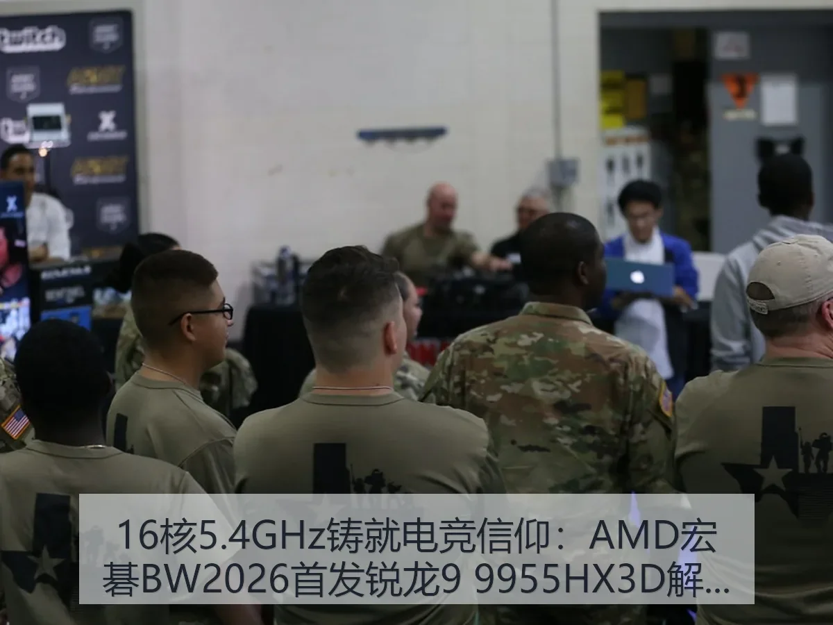 16核5.4GHz铸就电竞信仰:AMD宏碁BW2026首发锐龙9 9955HX3D解析